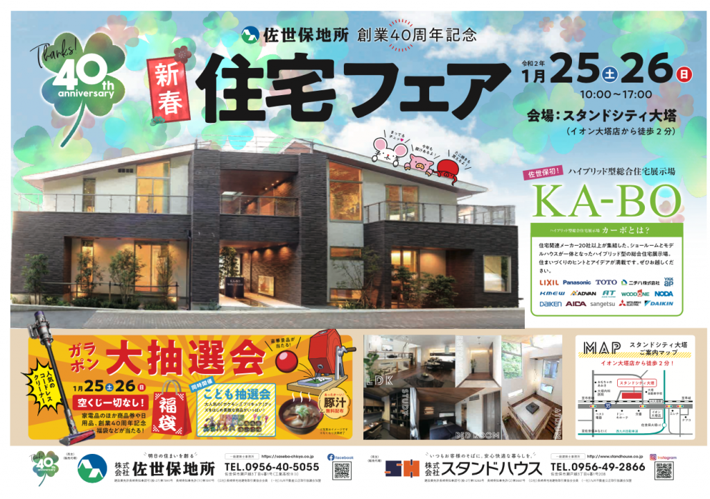 イベントチラシ製作