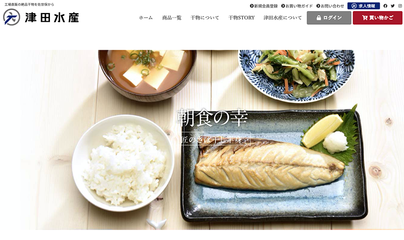 津田水産オンラインショップ