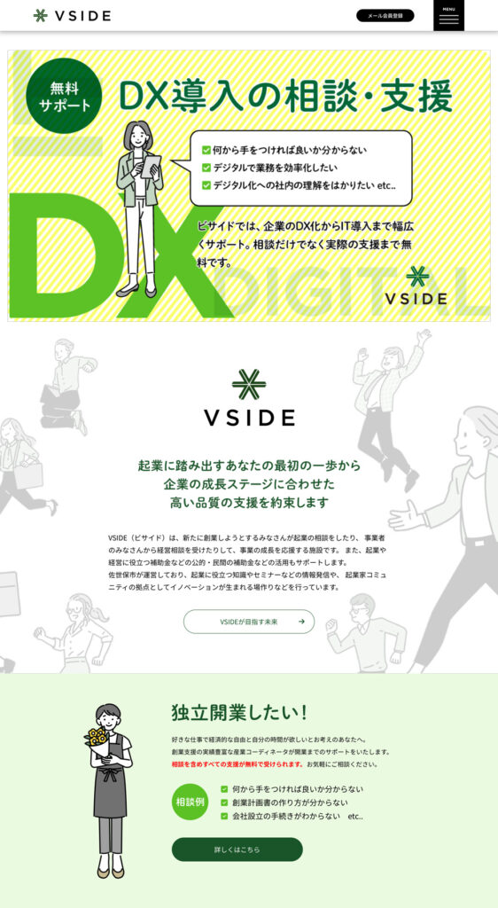 VSIDE公式サイトホーム