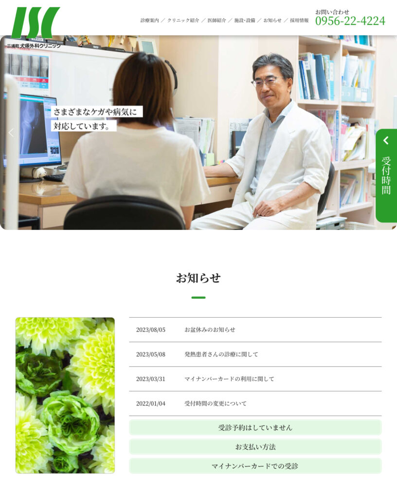 三浦町犬塚外科クリニック